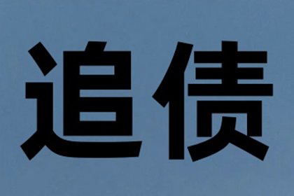 起诉追讨1万元债务所需费用是多少？